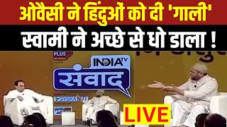 Owaisi vs Subramanian Swamy LIVE ओवैसी ने हिंदुओं को दी गालीस्वामी ने अच्छे से समझा दिया [upl. by Gemperle]