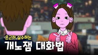 진짜 재미없는 사람의 2가지 특징 [upl. by Aicinat700]