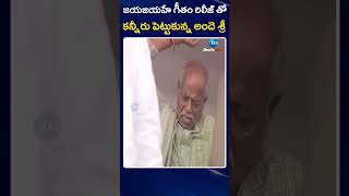 Andesri Cried While Telangana Song Playing  జయజయహే గీతం రిలీజ్ తో కన్నీరు పెట్టుకున్న అందె శ్రీ [upl. by Suriaj]