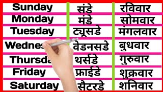 Weekdays name and spelling Spellingof weekdays in Englishweek name inenglishसप्ताहकेनाम weekname [upl. by Emilia]