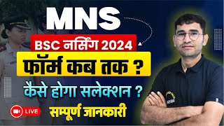 MNS BSc Nursing Application Form 2024  Army BSc Nursing 2024  Eligibility amp age limit  Admission [upl. by Ayekin]