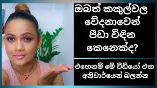 Sri Lankan Method for Get Rid of Foot Pain  කකුල්වල වේදනාවට සාර්ථක විසඳුමක්  pavithra priris [upl. by Attoynek]