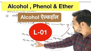 Alcohol  L 01  ऐल्कहॉल का निर्माण  preparation of alcohol  by ashish singh [upl. by Nyrehtac]