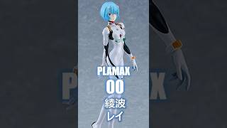 【PLAMAX】綾波レイ素組 【エヴァンゲリオン】plamax 綾波レイ 美少女プラモデル エヴァンゲリオン新劇場版 宇多田ヒカル onelastkiss [upl. by Anawait]