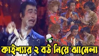 কাইশ্যার পরিবার আর মুলার জুস  Kaissa Funny Family Mular Juice  Pagla Director Comedy [upl. by Meingolda652]