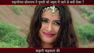 Kahani Chandrakanta Ki  Hindi TV Serial  Full HD Episode 35  Puneet I Shikha S [upl. by Henryetta]