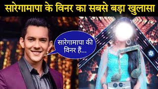 सारेगामापा के विनर का हुआ सबसे बड़ा खुलासा  Saregamapa Winner Name Revealed  Sanjana Bhatt Update [upl. by Ackler97]