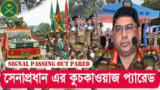 সেনাবাহিনীর সমাপনী কুচকাওয়াজ  Bangladesh Army  ISPR  passing Pared  part1  mracreative94 [upl. by Hutner]