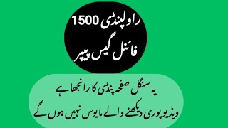 Rawalpindi 1500 Final Guess Paper Single Safa [upl. by Yolane]