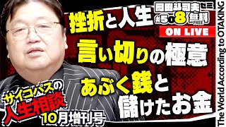 「安全で面白い多様性はAIにおまかせ！」「自信満々に言い切る」「あぶく銭もお金」岡田斗司夫ゼミ＃508（20231022）サイコパスの人生相談10月増刊号 [upl. by Witte]