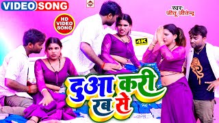 Video  दुआ करी रब से  Jitu Jitendra  Aaisha Raj  Duaa Kari Rab Se  Bhojpuri New Song 2024 [upl. by Adnahs]