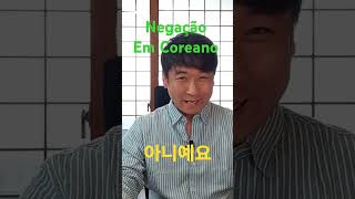 1 Negação em Coreano quot아니예요quot aprendercoreano korean coreano [upl. by Locin]