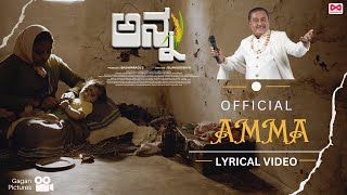 ಅಮ್ಮಾ Amma Hege Mareyali Ninna Lyrical Video Amma Song From ANNA NageshKandegala Ruthvik C Raj [upl. by Fabrianna]