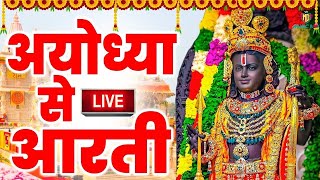 LIVEराम लला के दर्शन अयोध्या से लाइव  राम मंदिर से लाइवRam Mandir ShubhDarshan [upl. by Marcella]