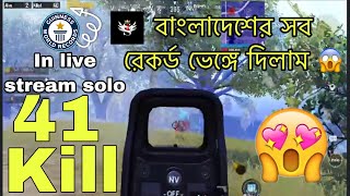 41KILL SOLO NEW RECORD IN BANGLADESH 🇧🇩 BY S4S ASHRAF [upl. by Slein990]