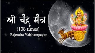 Chandra Graha Mantra 108 Times With Lyrics  Navgraha Mantra  Chandra Graha Stotram [upl. by Ynaffyt]