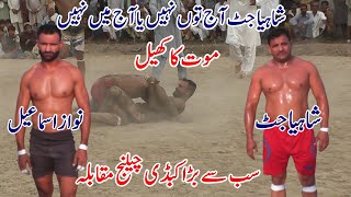 Nawaz Ismail Vs Shahia Jutt New Fight Open Kabaddi Match BiG Fight Tamachay Dar Kabaddi 2021 [upl. by Noda]