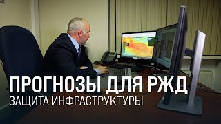 Систему мониторинга природных явлений запустили на сети РЖД  Итоги недели 03112024 [upl. by Bradley956]