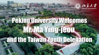 Peking University Welcomes Mr Ma Yingjeou and the Taiwan Youth Delegation [upl. by Guria]