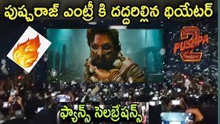 Pushpa 2 Trailer Theatre Response  Pushpa 2 Trailer Public Talk  Pushpa2 Trailer Review AlluArjun [upl. by Dorsy]