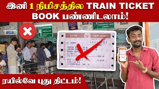 UTS How to travel without Ticket Paper  இனி TTRகிட்ட டிக்கெட் பேப்பர காட்டவும் தேவையில்ல [upl. by Inram]