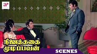 MGR Hit Movies  Ninaithathai Mudippavan Scenes  MGR lookalike gets impressed  Latha [upl. by Eiraminot614]