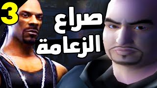 Def Jam 3 عودة بالزمن لواحدة من أفضل ألعاب سوني بلايستيشن 2 [upl. by Kelci191]