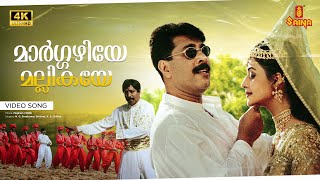 Margazhiye Mallikaye Video Song  4K Remastered  Mammootty  Sreenivasan  Priya Gill  Megham [upl. by Oiceladni]