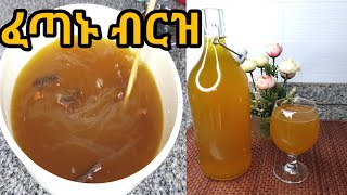 ፈጣን ብርዝ አሰራርHow to make Ethiopian drink brthEthiopian wine darinkbirzethiopian foodethiopian [upl. by Akemad]