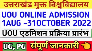 UOU Online admission 2022  Uttarakhand Open University admission 2022 UOU एडमिशन प्रक्रिया प्रारंभ [upl. by Rediah]