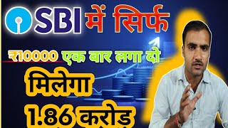 Ak bar mein ₹10000 lagakar chhod do milega 2 crore ₹80 lakh  sbi best scheme  SBI lumpsum scheme [upl. by Ikey551]