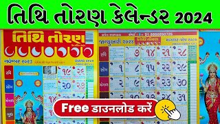 Tithi Toran 2024 Calendar  Tithi Toran Panchang  Tithi Toran Calendar Free Download [upl. by Eirehs]