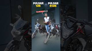 Pulsar 125 vs Pulsar N125 ✅ Short Height का भाई कौन 🤔 [upl. by Nugent146]