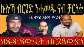 መደብ ምስ ብርገድ ንሓመዱ ቻርለት ኣብ North Carolina ዝካየድ ናይ 4ይ ግንባር ህግደፍ ዳስ ደው ንምባል [upl. by Verine]