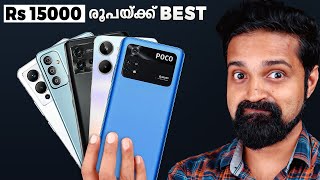 Rs 15000 താഴെയുള്ള Best Phones Malayalam  May 2023 [upl. by Zackariah]