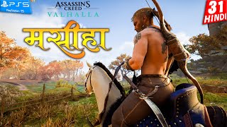 ASSASSINS CREED VALHALLA Gameplay Walkthrough HINDI Part 31 मसीहा [upl. by Ahseinar]