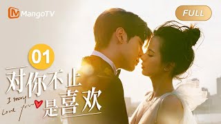 ENG SUB《对你不止是喜欢》EP01 禁欲系Boss魏哲鸣反转追爱鬼马编剧 唐域难逃下属的爱情攻略｜I May Love You FULL｜MangoTV Drama [upl. by Dust680]