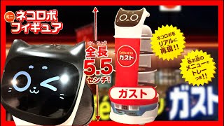 【ガスト】すかいらーくのカプセルトイに大人気のネコ型配膳ロボ、ベラボットのミニフィギュアとネコロボスタンプが登場！ [upl. by Bertold]