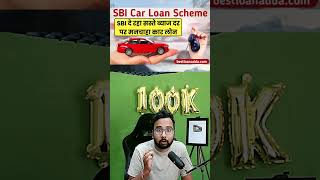 SBI CAR Loan Process shorts [upl. by Rafael]