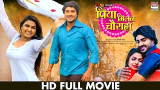 PIYA MILAN CHAURAHA  Full Movie  Pradeep Pandey Chintu Manisha Yadav  Bhojpuri Movie 2023 [upl. by Nosyla]