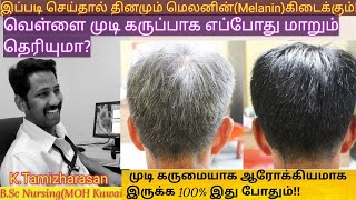 Melanin increase food Tamil  White hair solutions  Kingtash Tamil Media [upl. by Wettam]