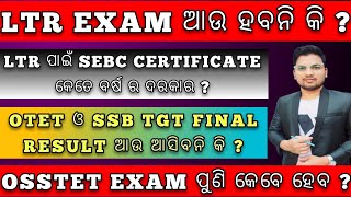 LTR EXAM UPDATE  SEBC CERTIFICATE  OTET AND SSB TGT RESULT  OSSTET EXAM  LTR  RHT  OAVS [upl. by Dehlia]