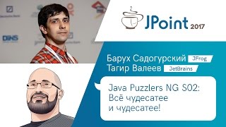 Тагир Валеев Барух Садогурский — Java Puzzlers NG S02 Всё чудесатее и чудесатее [upl. by Imeaj]