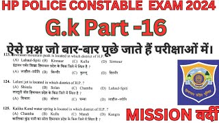 HP POLICE CONSTABLE EXAMPart16gkhp hppschppoliceexamhppolice2024exam [upl. by Piero]