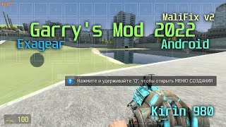 Garrys Mod 2022 на Android ExaGear Kirin 980 MaliFix v2 VirGL Wine 404 Hugo [upl. by Javed]