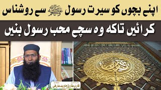 Apne Bacho Ko Seerat e Rasool ﷺ Sikhain  Darussalam Studio  Qari Tariq Javed Aarfi [upl. by Zahara]