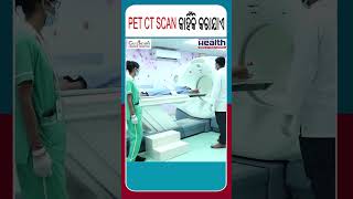 କାହିଁକି କରାଯାଏ PET CT Scan  shorts shortsvideo [upl. by Tumer939]