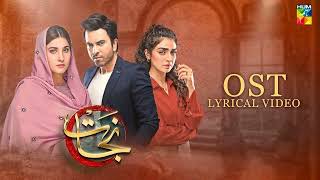 Nijaat  Full Lyrical OST 🎶  Hina Altaf Junaid Khan amp Hajra Yamin  Singer Asrar Shah  HUM TV [upl. by Leahcam]