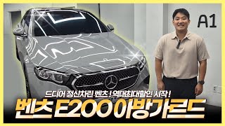 제네시스보다 저렴한데요  2024 벤츠 E200 아방가르드 최대 프로모션과 최고의 가성비  BENZ E200 AVANTGARDE 알파인그레이  브라운 [upl. by Mccutcheon]