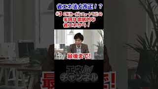 【2023年度改正】No3 カーボンニュートラルの実現は徹底的な省エネから！【省エネ法】 [upl. by Laurinda]